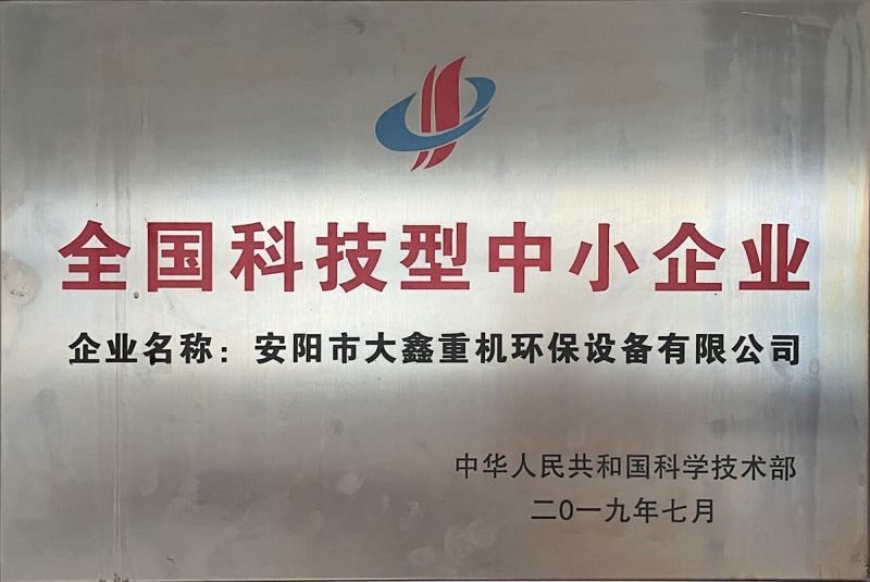 全國科技型中小企業